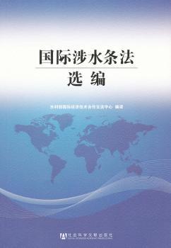 涉水条法选编