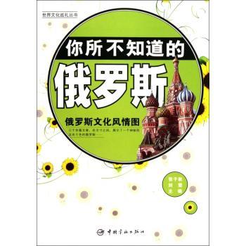 你所不知道的俄罗斯