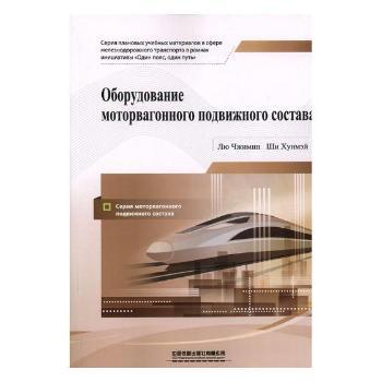 Оборудование моторвагонного подвижного состава