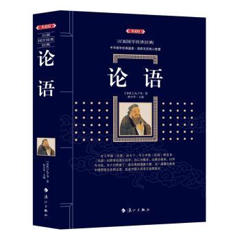 论语