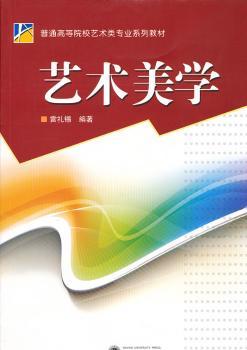 艺术美学