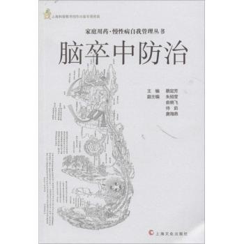 脑卒中防治