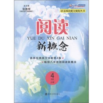 阅读新概念：小学4年级