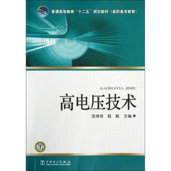 高电压技术