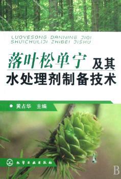 落叶松单宁及其水处理剂制备技术