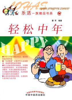 轻松中年