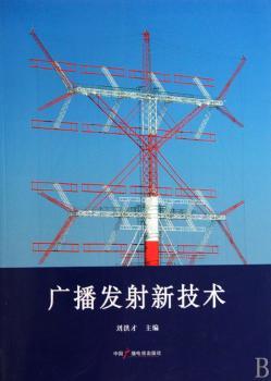 广播发射新技术