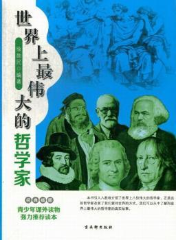 世界上哲学家