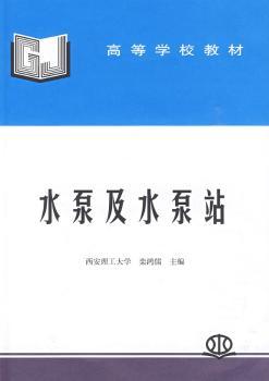 水泵及水泵站