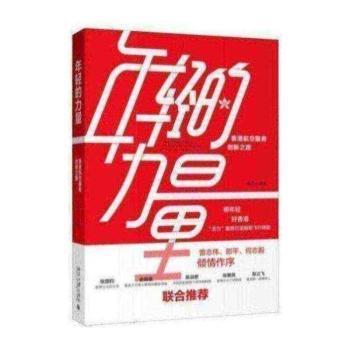年轻的力量-香港航空服务创新之路