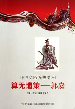 算无遗策 郭嘉