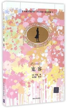 宽容-名著双语读物.中文导读+英文原版