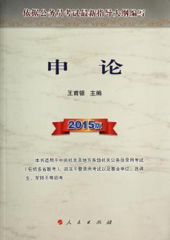 申论-2015版