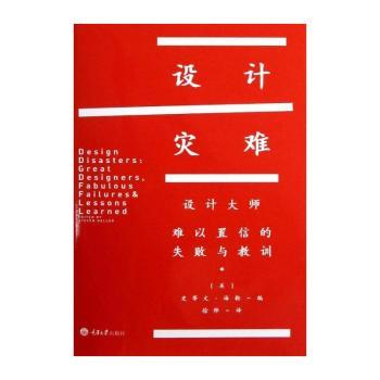 设计灾难