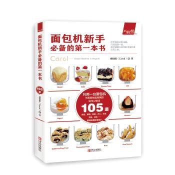 面包机新手必备的第一本书巧厨娘