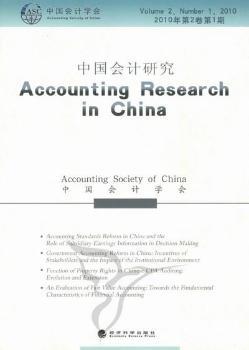中国会计研究：2010年第2卷第1期