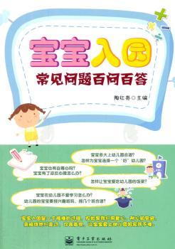 宝宝入园常见问题百问百答