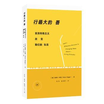 行的善