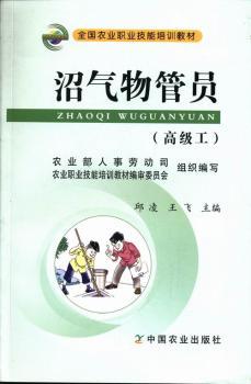沼气物管员:高级工