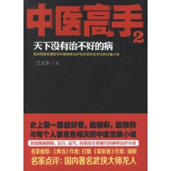 中医高手-2