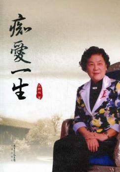 痴爱一生
