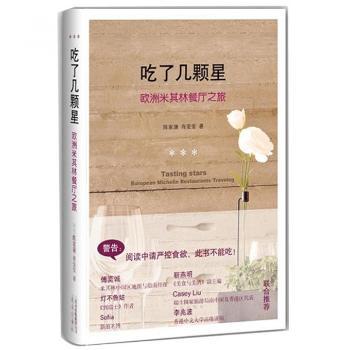 吃了几颗星:欧洲米其林餐厅之旅:European Michelin restaurants travelog