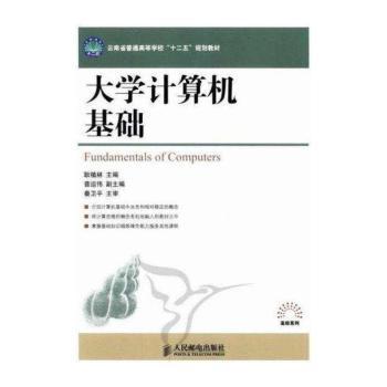 大学计算机基础