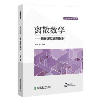 离散数学