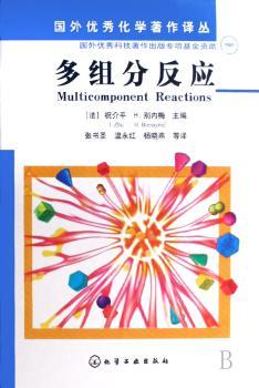 多组分反应(精装)