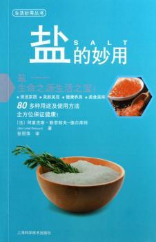 盐的妙用