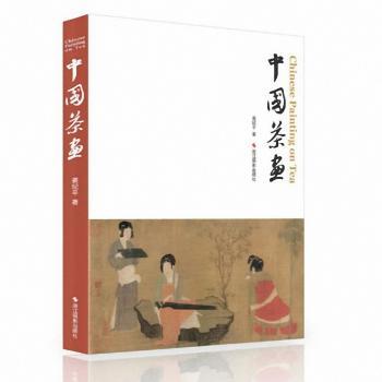 中国茶画