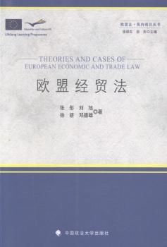 欧盟经贸法