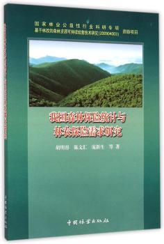 我国森林保险统计与林农保险需求研究