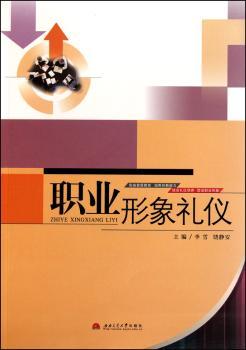 职业形象礼仪