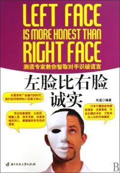 左脸比右脸诚实