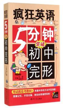 5分钟突破初中完形-疯狂英语-(附MP3光盘)