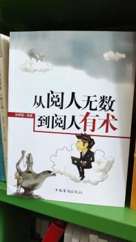 从阅人无数到阅人有术
