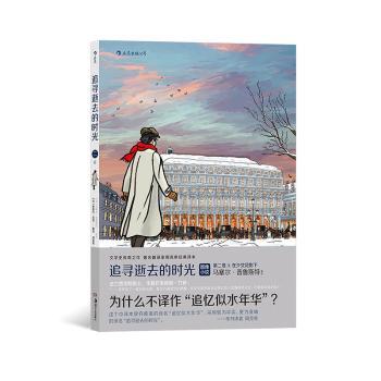追寻逝去的时光(第二卷)(II)-在少女花影下