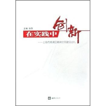 在实践中创新:上海市青浦区精神文明建设巡礼
