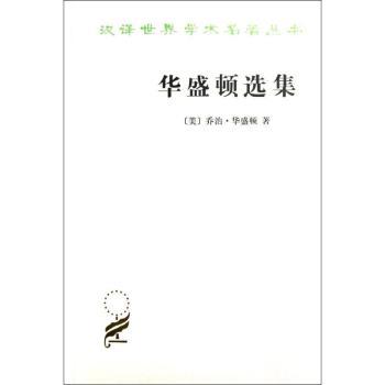 华盛顿选集