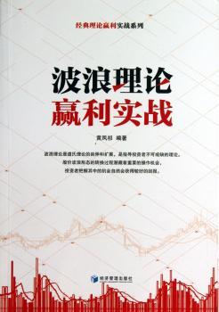 波浪理论赢利实战