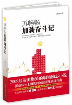 苏畅畅加薪奋斗记