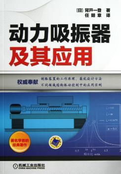 动力吸振器及其应用