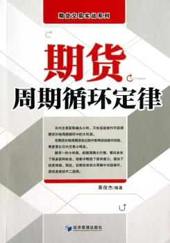 期货周期循环定律