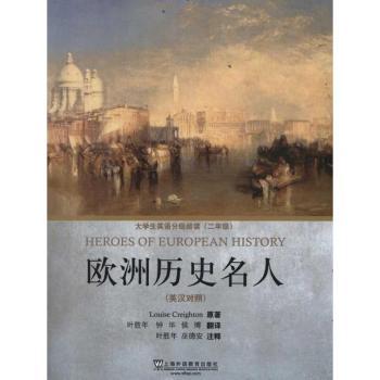 欧洲历史名人(英汉对照)