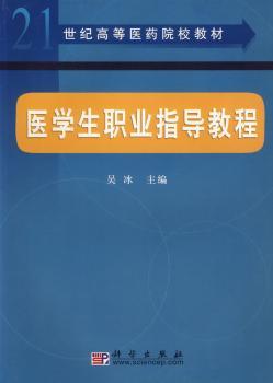 医学生职业指导教程