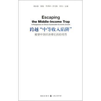 跨越“中等收入陷阱”:a perspective on China's sustainable economic growth