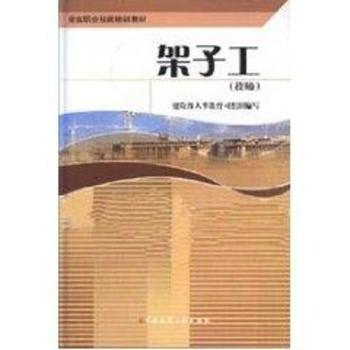 架子工:技师