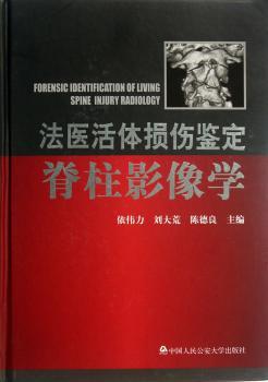 脊柱影像学-法医活体损伤鉴定