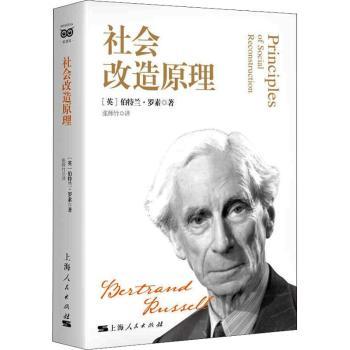 社会改造原理：：：